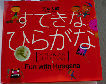 Fun with Hiragana by Gomi Taro
