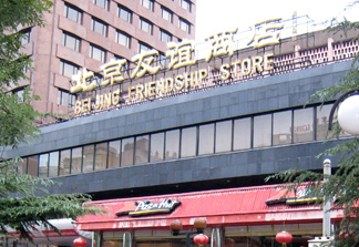 Beijing Friendship Store Facade