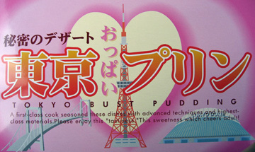 The tokyo bust pudding box description